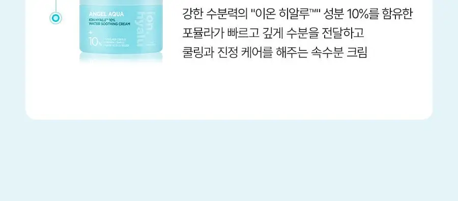 [NEW/리뷰이벤트] 비욘드 엔젤 아쿠아 이온 히알루 10% 수분 가득 진정 앰플 50ml 1+1 기획 상세페이지 38